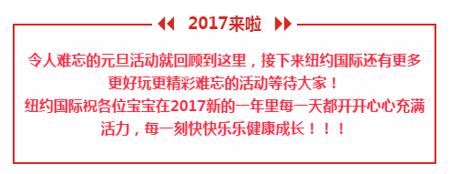 NYC纽约国际邯郸早教中心元旦喜乐会