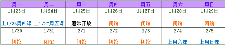 NYC纽约国际天津熙悦汇中心：【重要通知】春节假期调课安排