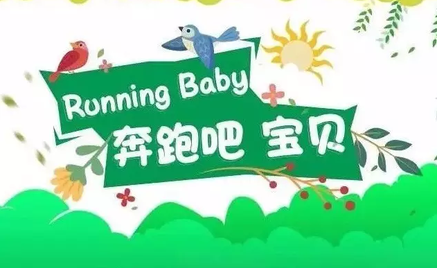 NYC纽约国际成都银泰城早教中心Running Baby活动