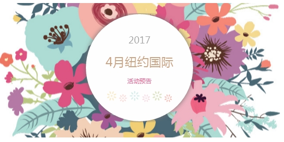 NYC纽约国际天津熙悦汇购物中心：【4月份活动】乐享春天——NYC伴你左右