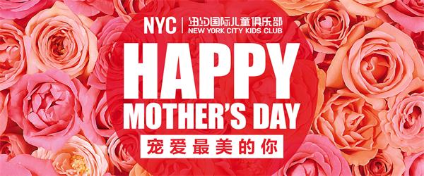 NYC纽约国际母亲节：写给妈妈的一封情书原创