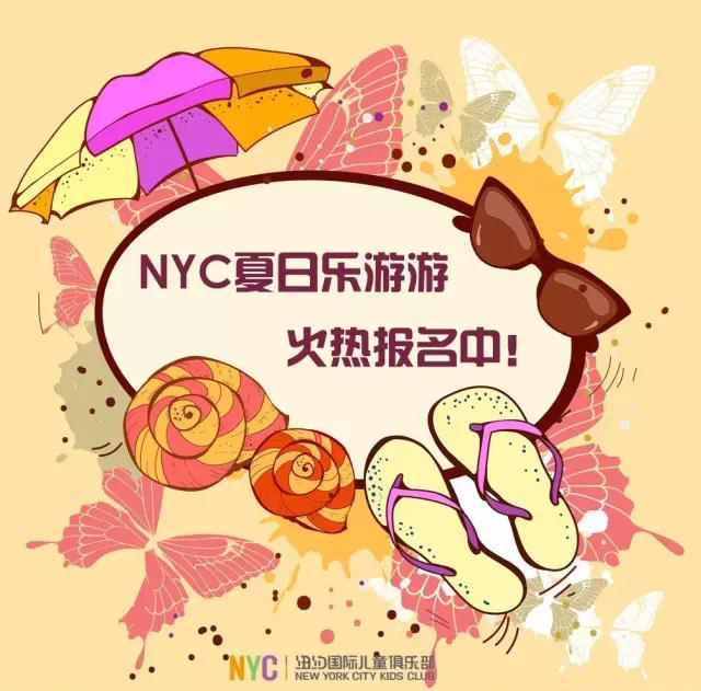 NYC纽约国际北京龙湖中心：户外出行丨夏日乐游游-奥肯尼克农场