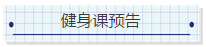 NYC纽约国际浙江余姚万达中心：6月21日-6月25日【健身课预告】各个阶段的课程预告