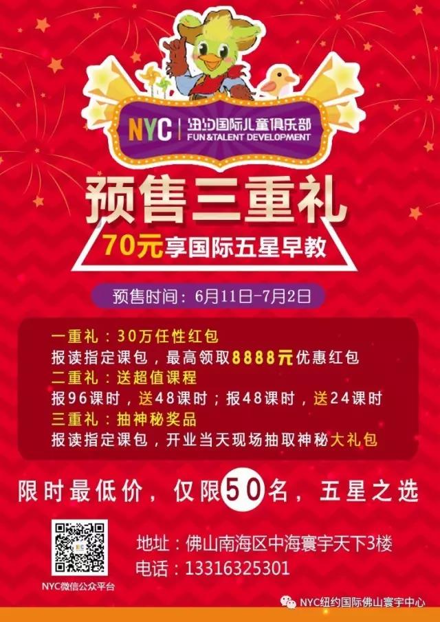 NYC纽约国际佛山寰宇城活动预告|NYC早教环球音乐会