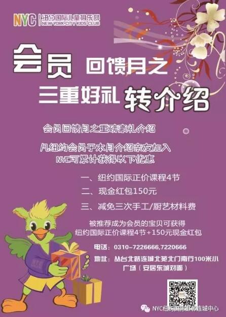 【NYC会员回馈月】转介绍送豪礼啦