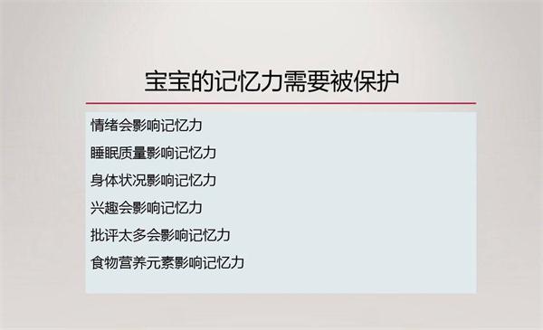 NYC纽约国际早教微课回顾：宝宝的记忆力需要被保护