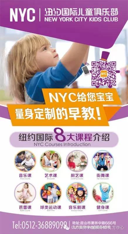 NYC国际早教江苏昆山九方城中心：“新生家长说明会！”您想来参加吗？