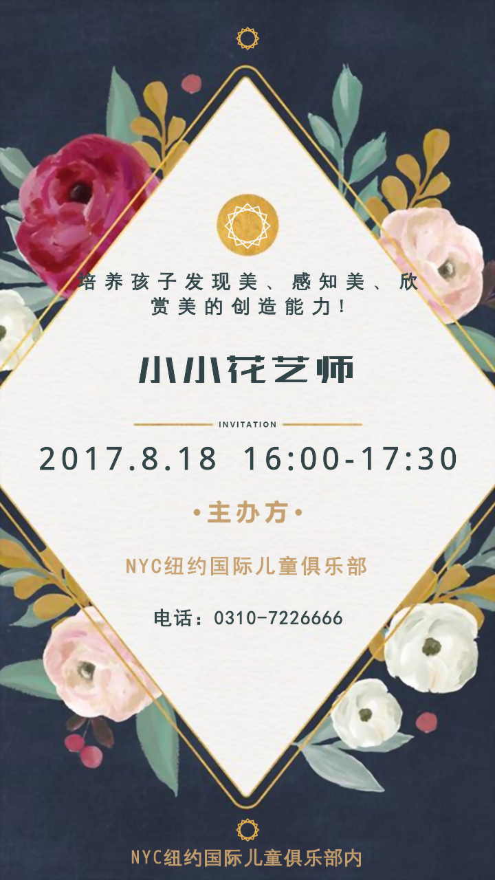 NYC纽约国际邯郸早教中心小小花艺师预告