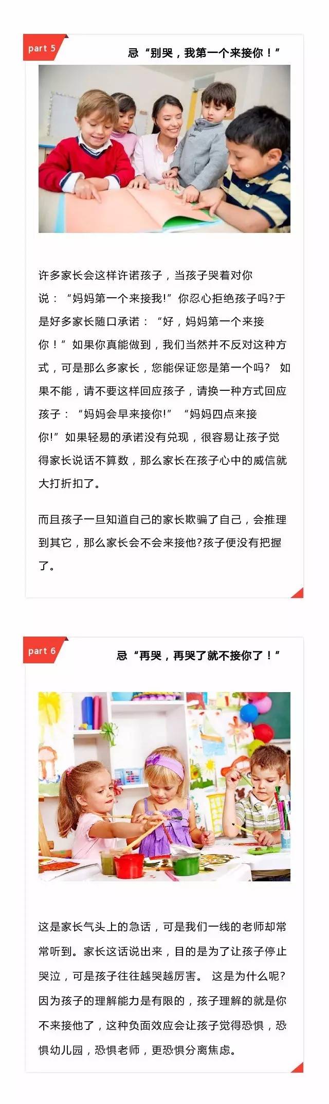 宝宝要上幼儿园了,这13件事千万别做 ！