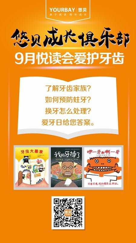 NYC纽约国际兰州早教中心9月悦读会爱护牙齿活动预告