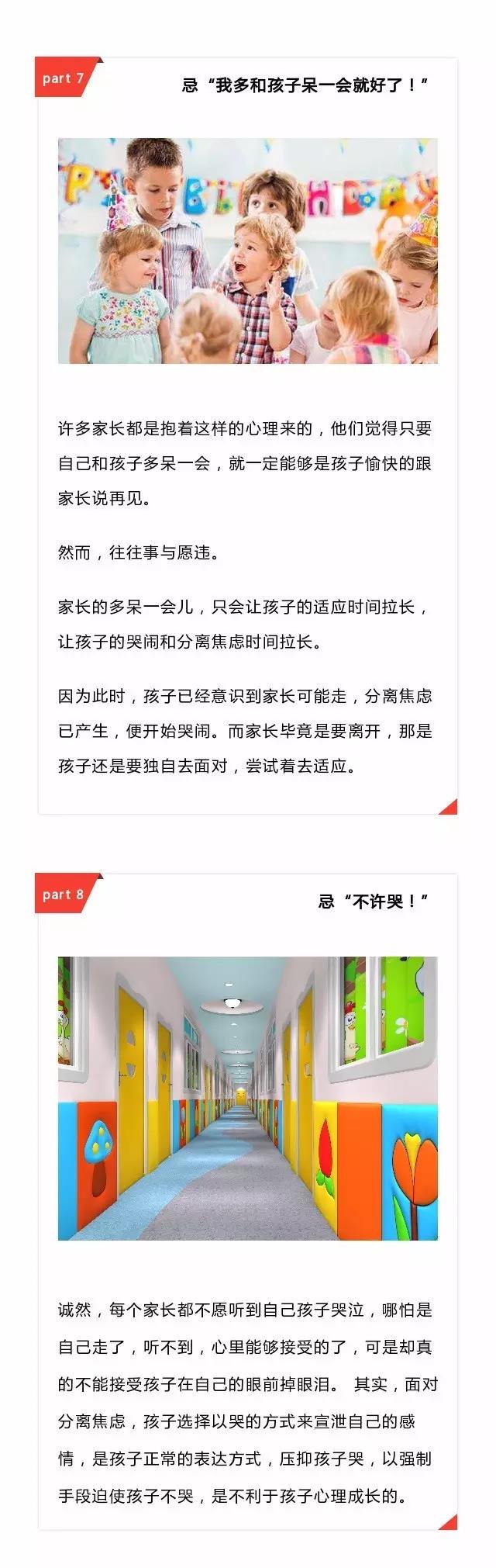 NYC纽约国际成都银泰城中心：宝宝要上幼儿园了，这13件事千万别做 ！