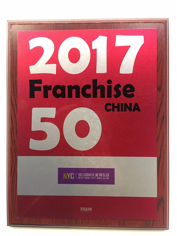 2017中国高成长连锁品牌50强