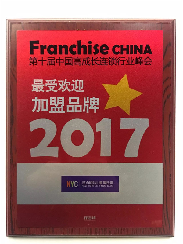 2017最值得加盟连锁品牌