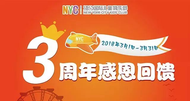 NYC天津滨海早教中心：3月中下旬活动预告