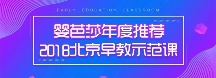 NYC纽约国际早教入选婴芭莎“年度早教推荐课”