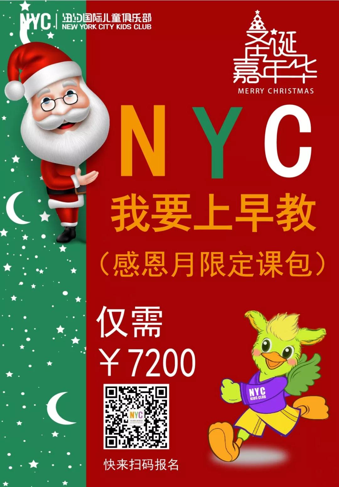 NYC纽约国际广东顺德早教中心圣诞课包重磅推出