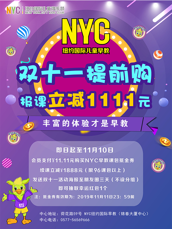 NYC福利丨双十一，我们搞事情！